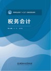 税务会计