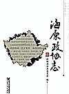 海原政协志封面