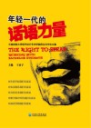 年轻一代的话语力量u3000云南财经大学现代设计艺术学院师生合作论文集