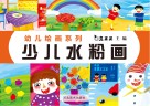 少儿水粉画