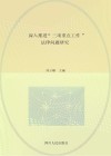 深入推进“三项重点工作”法律问题研究