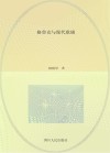 格鲁克与现代歌剧