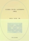 长征路线  四川段  文化资源研究·邛崃卷