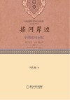 茹河岸边  宁南老马记忆