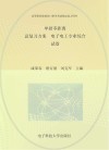 单招零距离  总复习方案  电子电工专业综合（试卷）
