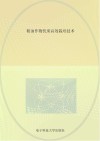 粮油作物优质高效栽培技术
