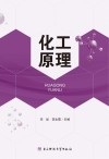 化工原理封面