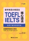 留学英语分级语法  TOEFL IELTS  核心语法