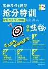 高频考点题型抢分特训  高考生物