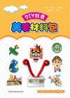 DIY创意美劳材料包  教师指导用书  幼小衔接  下