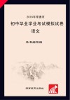2016年常德市初中毕业学业考试模拟试卷·语文