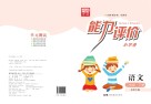 能力评价小学卷·语文  二年级  下  北师大版