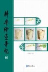 科普绘画笔记  树封面