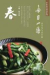 中医食养智慧系列  每日一膳  春令节气养生篇