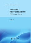 公益性与财政投入  我国城市社区卫生服务机构的改革方向与可行性论证