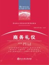 商务礼仪