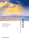 春风花开  我所经历的1976-1985年