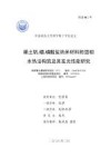 稀土钒、硼、磷酸盐纳米材料的固相水热法构筑及其发光性能研究
