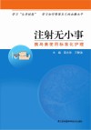 注射无小事封面