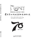 苍天圣地阿拉善美术书法作品集