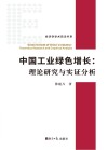 中国工业绿色增长封面