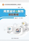 网页设计与制作项目教程