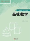 品味数学