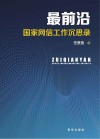 最前沿封面
