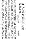 第二批陕西省珍贵古籍名录图录