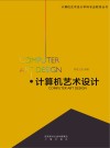 计算机艺术设计封面