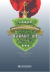 精典助学助考  英语  必修1