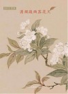 澹烟疏雨落花天