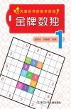 金牌数独  1