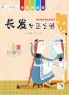 长发女巫之谜  身体的秘密
