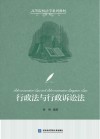 行政法与行政诉讼法