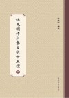 稀见明清科举文献十五种  中