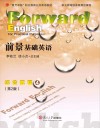 前景基础英语综合教程  第2版  4