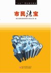市民法宝
