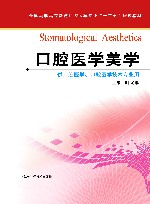 口腔医学美学