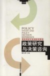 政策研究与决策咨询u3000国务院研究室调研成果选  2006