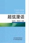 超弦漫话封面