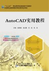 Auto  CAD实用教程