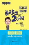 职场加速 时间管理封面
