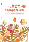 儿童文学阶梯阅读与评测  二年级