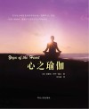 心之瑜伽封面