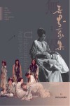 无界聚集
