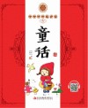 咿咿呀呀起步读  童话  全彩注音版