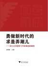 勇做新时代的求是弄潮儿  浙江大学团学工作改革创新案例
