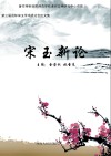 宋玉新论 电子书封面