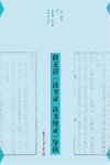 薛文清《读书录  读书续录》导读